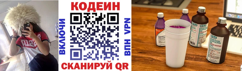 Кодеин Purple Drank  kraken онион  Славянск-на-Кубани 